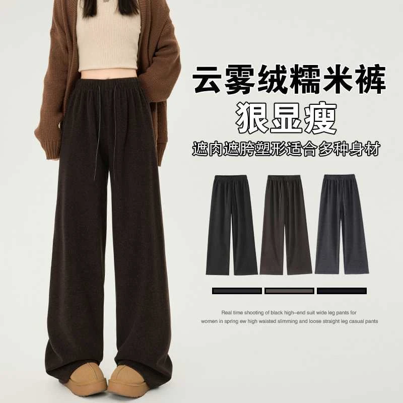 百搭气质云雾绒咖色糯米裤女秋冬新款高腰直筒垂感慵懒羊绒加绒阔