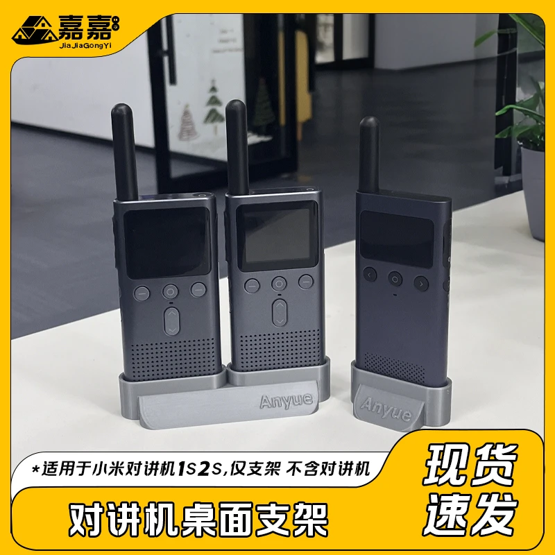 适配小米对讲机1S/2S桌面支架手台工地办公室对讲机底座磁吸上墙