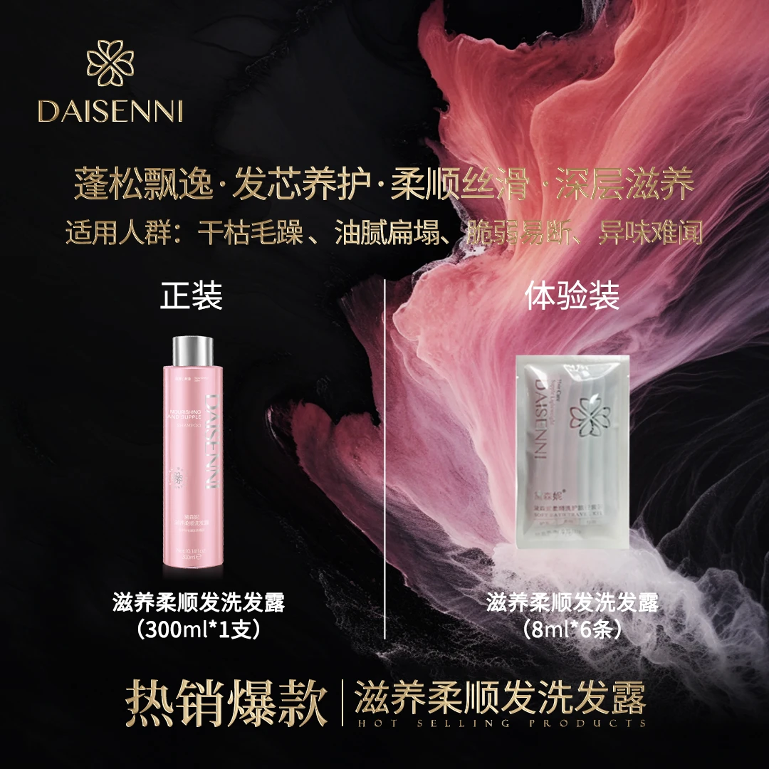 【滋养柔顺】DSN/黛森妮滋养柔顺洗发露深度修护改善毛躁润泽留香