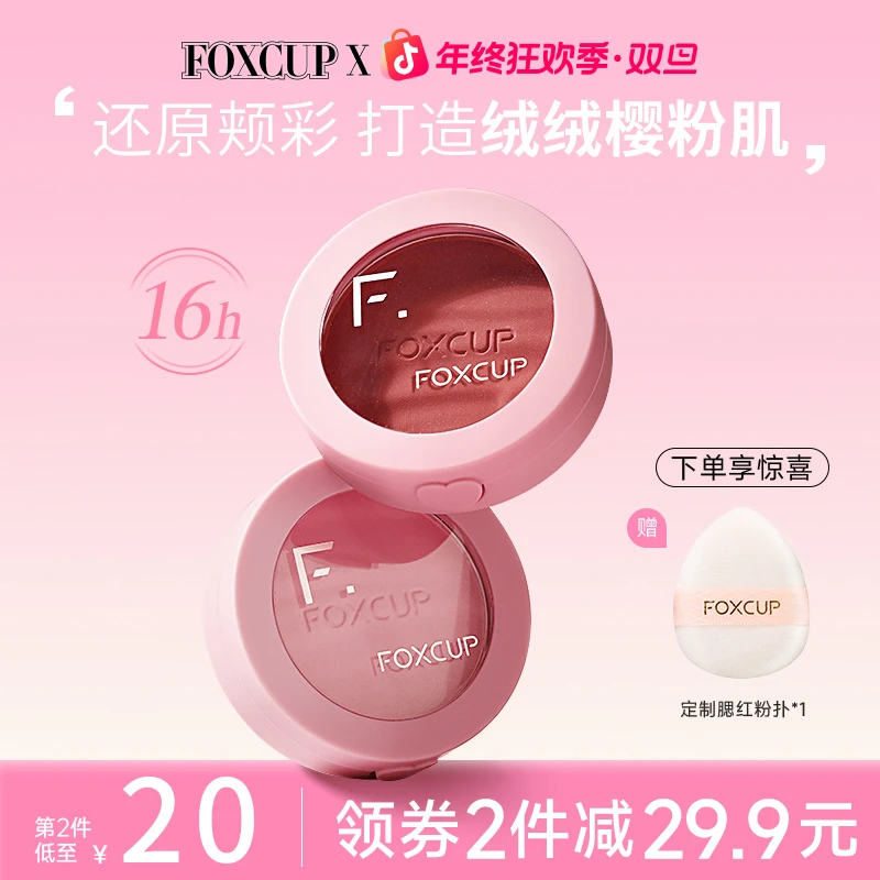 FOXCUP原色焦点腮红元气可爱提气色修饰面部秋冬氛围感单色持久