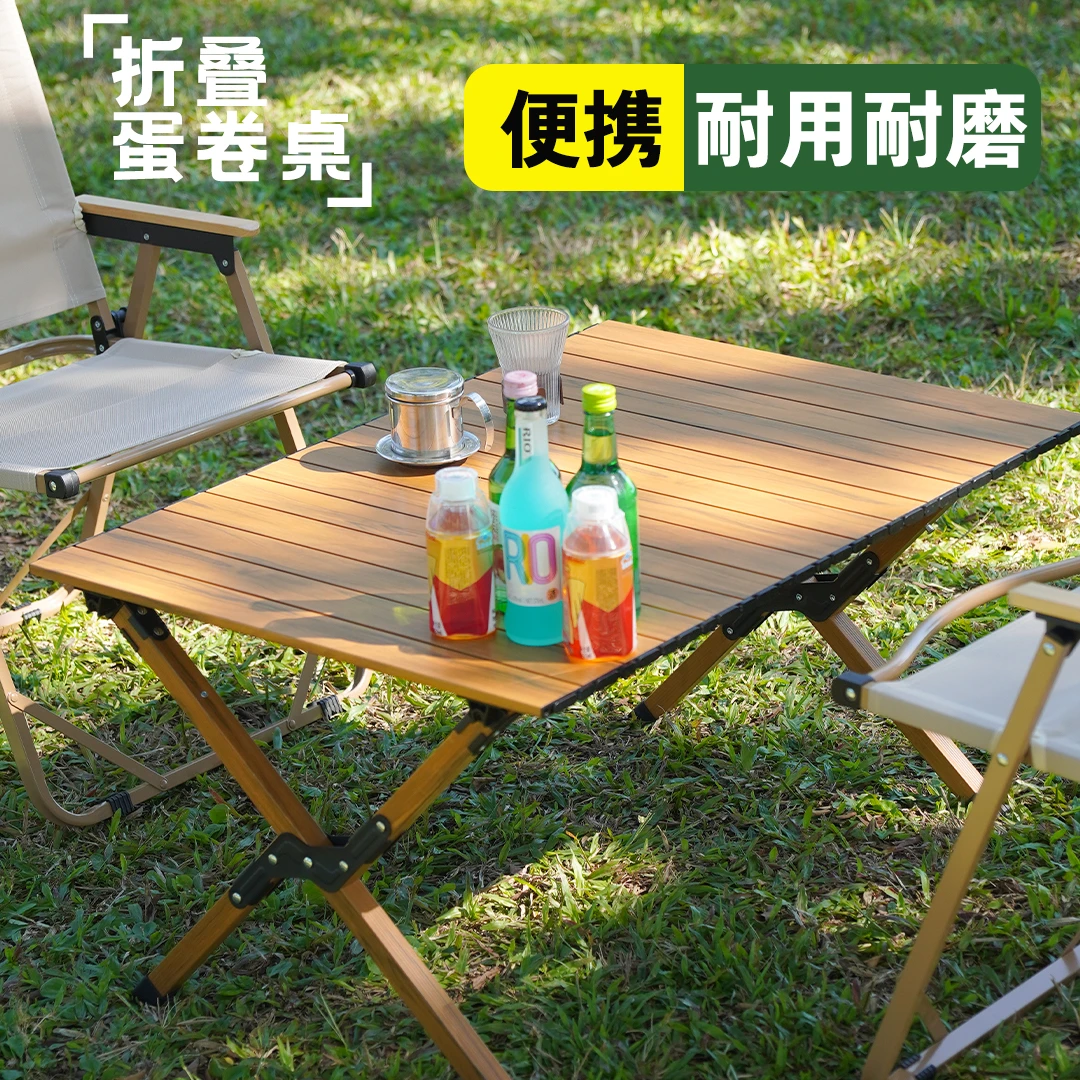 QINGLAN【折叠蛋卷桌】耐用承重木纹防腐抗暴晒木纹美观碳钢铝合金