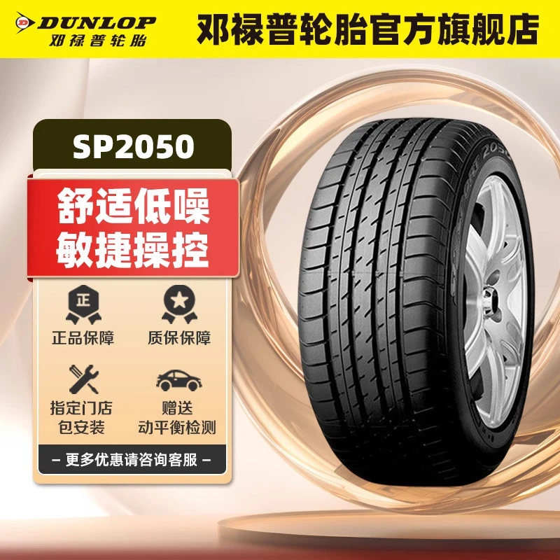 邓禄普轮胎 235/5017 96   2050 适配丰田皇冠