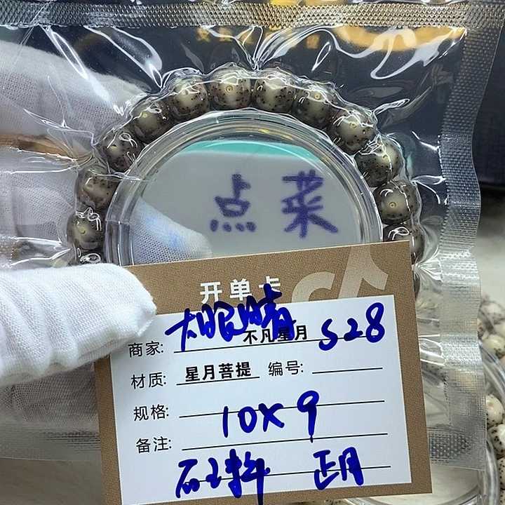 星月菩提手串星月s28