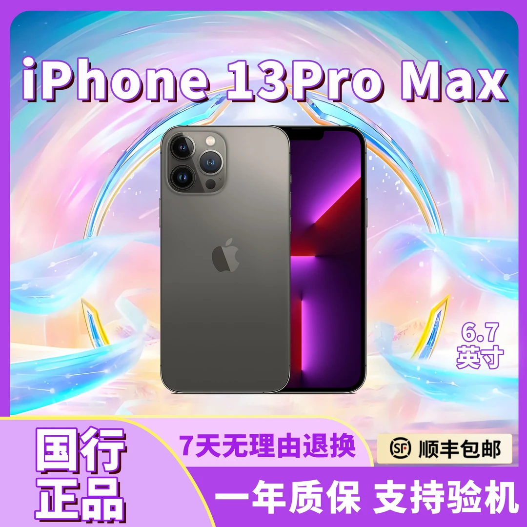 95新 Apple/苹果 95新iPhone13ProMax【全款特惠】国行正品5G全网通