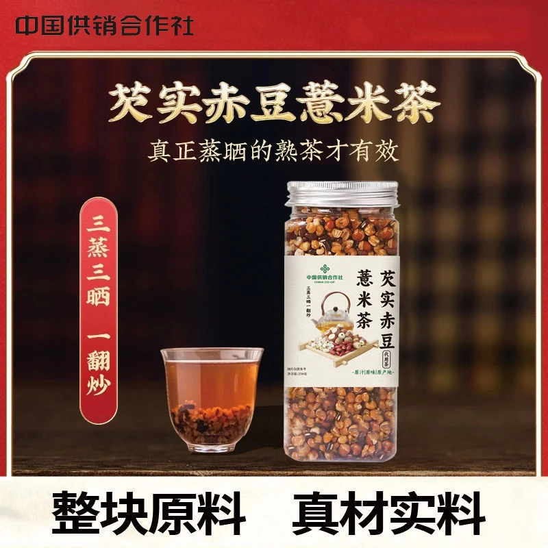 【到手三罐】供销社芡实赤豆薏米茶三蒸三晒一翻炒熟茶泡水免煮