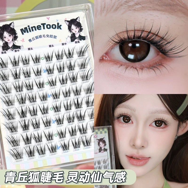 Minetook青丘狐涂山狐假睫毛灵动上镜款中式眼睫毛清冷分段式免胶