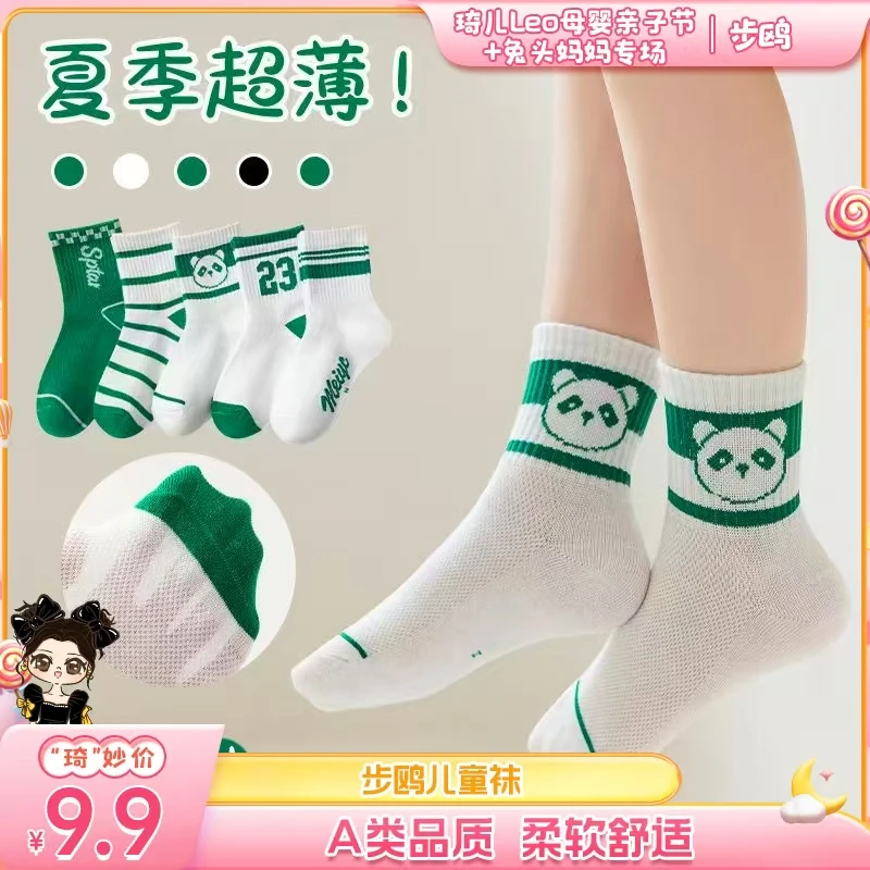 【琦儿专属】A类夏季儿童袜儿童袜子潮流网眼短袜男童女童