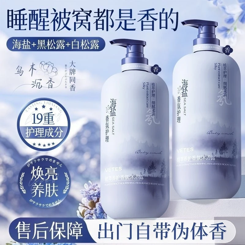 维特丝沐浴露持久留香控油保湿净痘深层清洁男女家庭大容量正品
