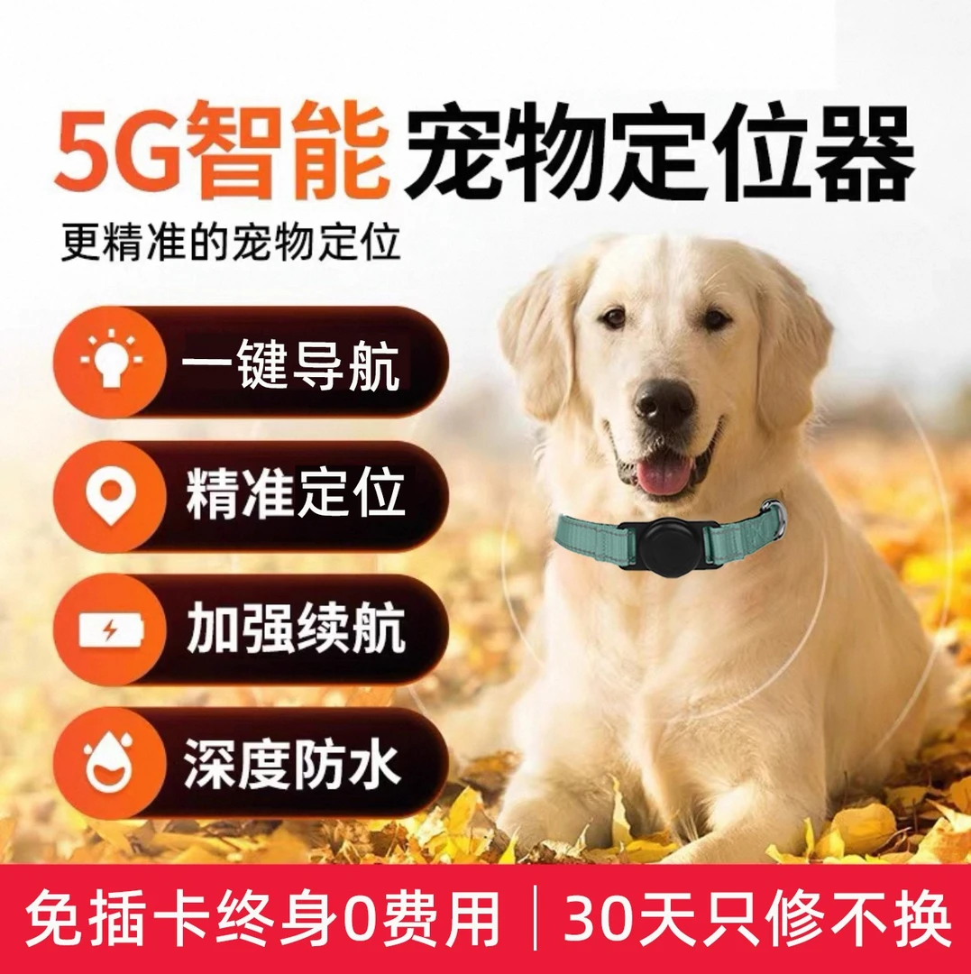 2025新款宠物定位器GPS防丢器苹果认证猫狗定位项圈防丢失神器