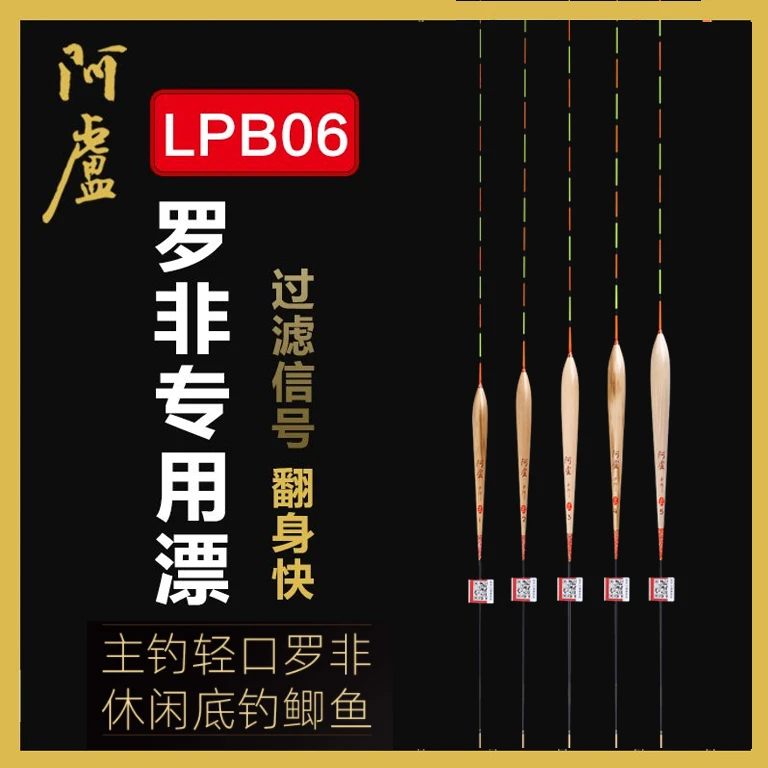 阿卢罗非浮漂LPB06过滤漂浮罗非专用摸鱼信号垂钓渔具