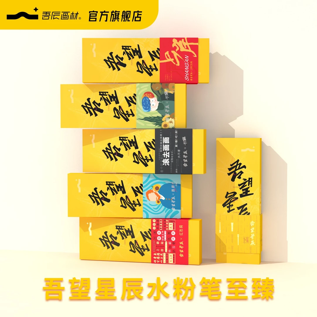 吾望星辰至臻水粉笔套装全套美术生专用艺考生礼品猪鬃扇形笔