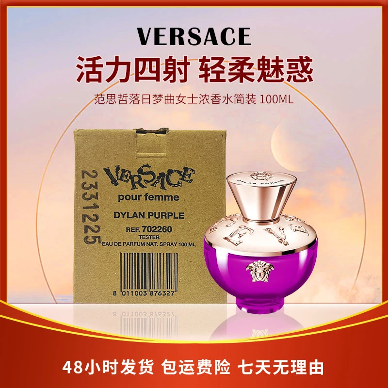 范思哲落日梦曲女士香水 100毫升  简装