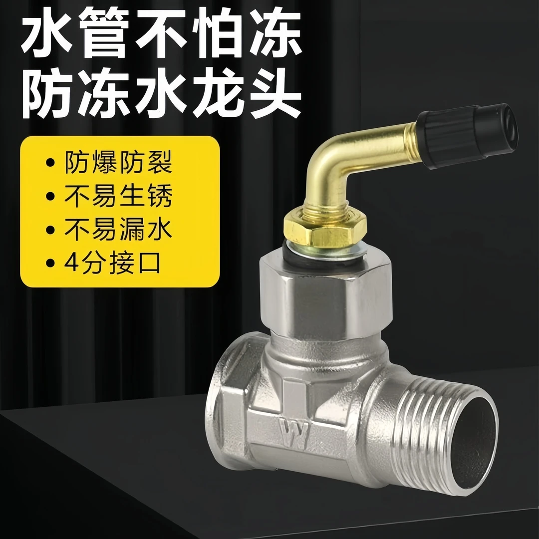 水龙头防冻器4分三通北方冬季户外水管打气筒排弯咀接头