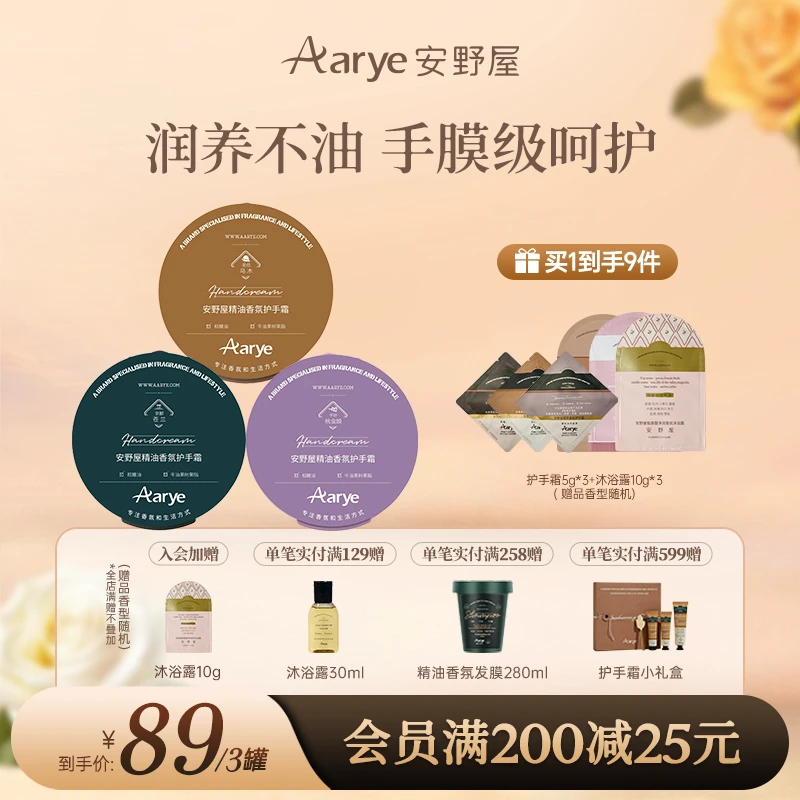 【3罐装】安野屋护手霜马卡龙系列Aarye滋润补水保湿长效持久留香