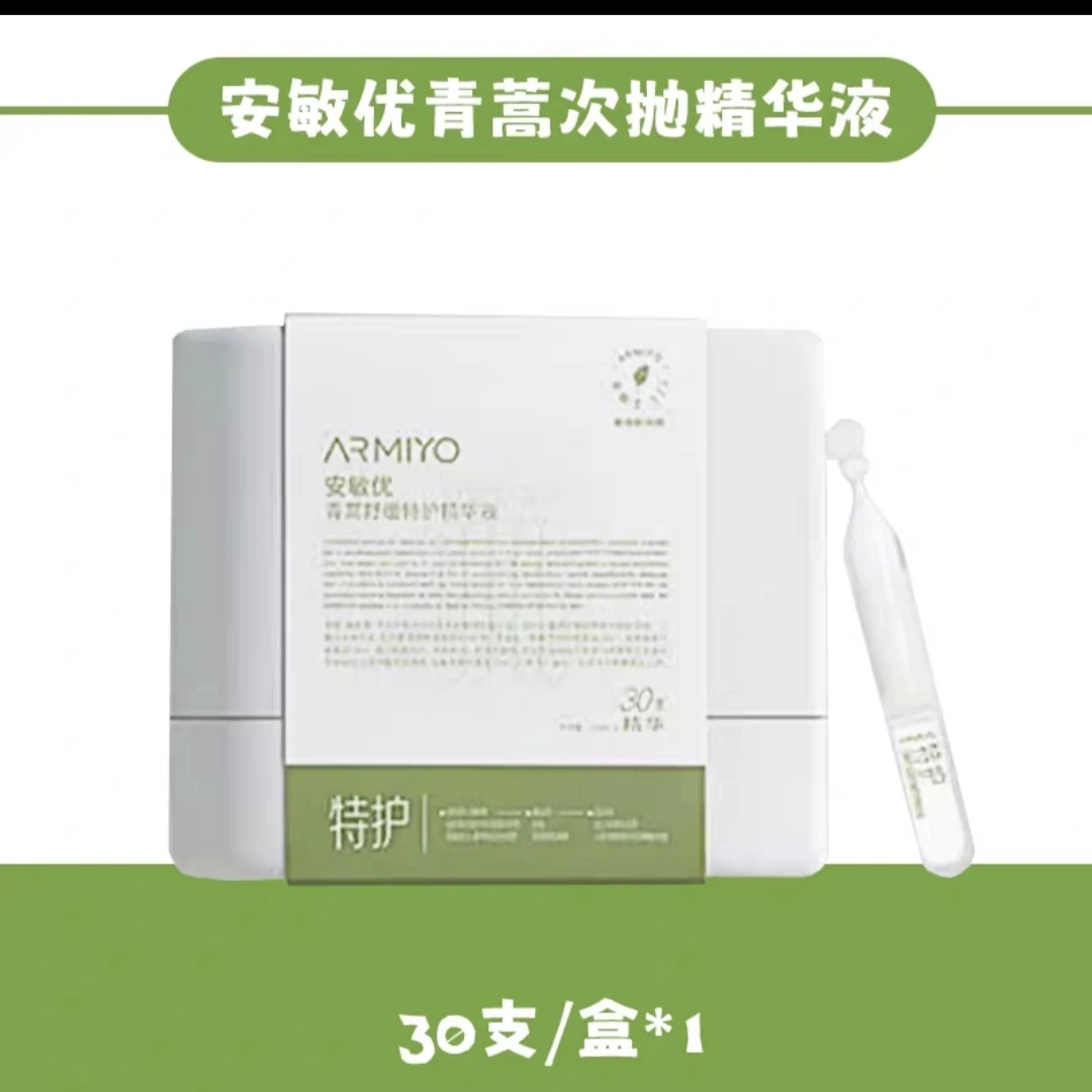 安敏优修护精华青蒿次抛温和舒缓补水保湿舒缓维稳特护精粹水润