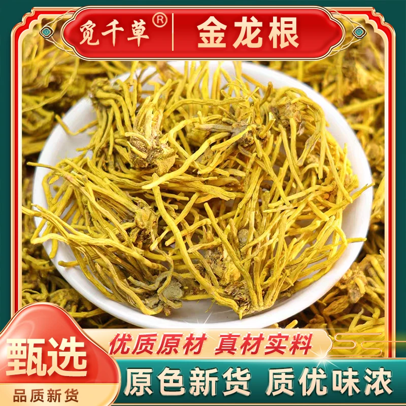 金龙根金龙根石斛材正宗黄龙草根雪山雪灵茶龙须草根另售枸杞