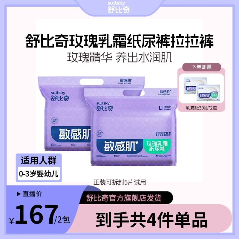 舒比奇玫瑰乳霜纸尿裤拉拉裤2包