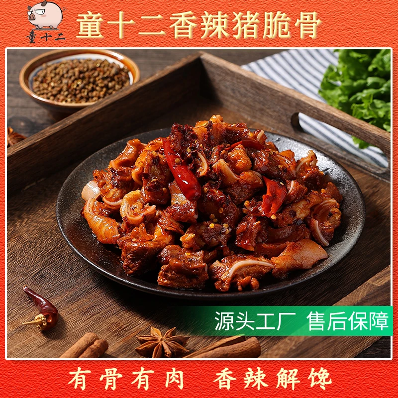 童十二月牙骨香辣五香猪软骨网红嘎嘣脆食品下酒菜熟食卤味猪脆骨