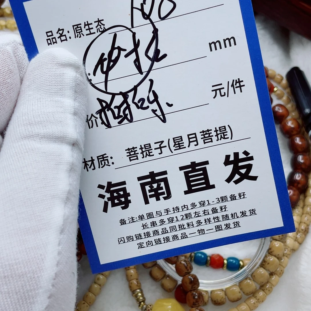 星月菩提手串x111111111111