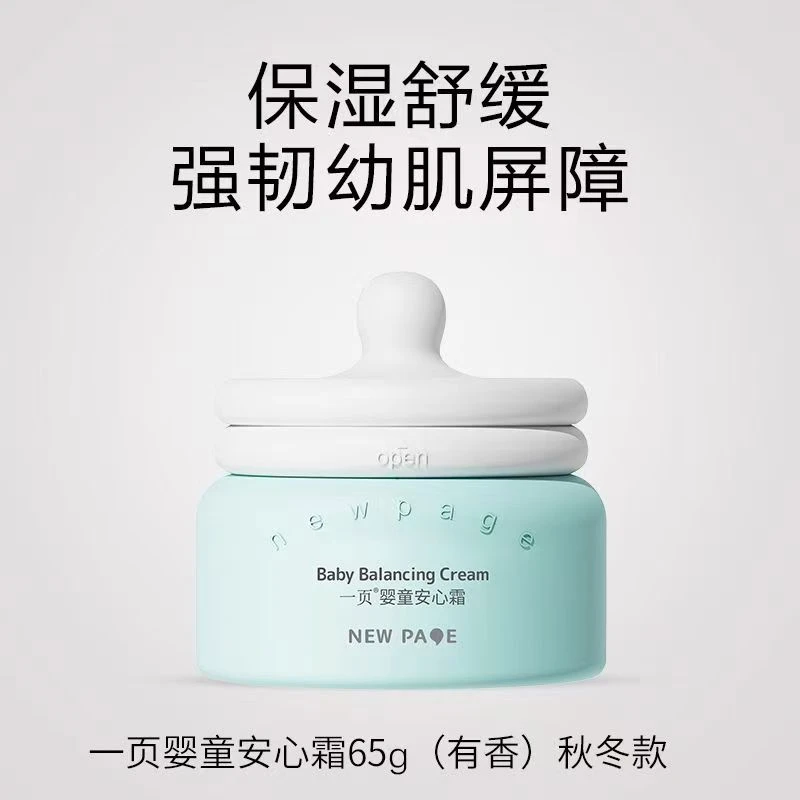 一页蛋黄油宝宝霜65g保湿滋润补水婴儿润肤乳滋养（正品刮码）
