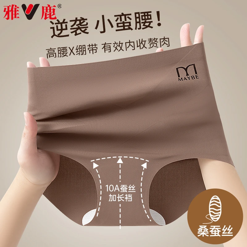 雅鹿高腰收腹无痕裸感提臀女士内裤10A级抑菌不卡档轻薄女款裤头