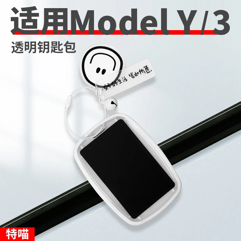 适用于Model3/Y钥匙卡套装饰性配件卡片包保护壳毛豆丫改装饰神器