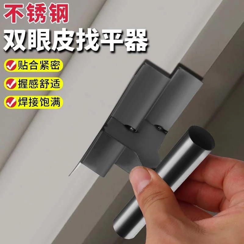 新款不锈钢双眼皮拉角抹子石膏板双眼皮拉角神器