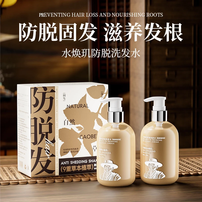 【防脱洗发水】水焕玑防脱洗发水草本养发