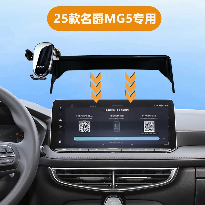 适用于25款名爵MG5车载手机支架导航专用中控屏幕专车专用手机架