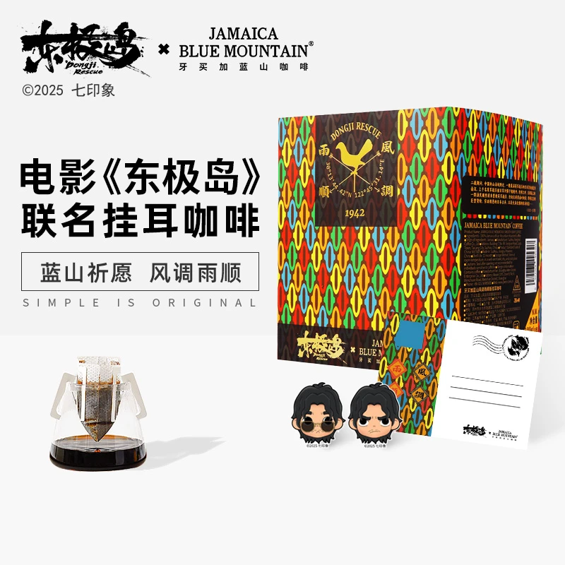 牙买加蓝山风调雨顺版挂耳咖啡礼盒15包