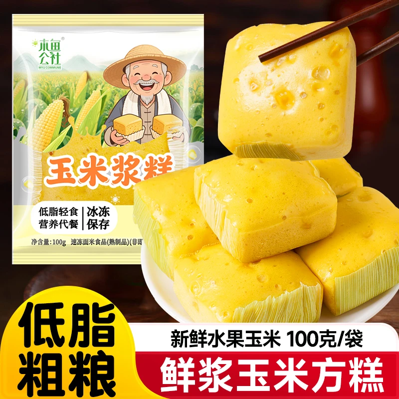 玉米浆糕鲜玉米糕黄金糕米糕发糕早餐半成品点心速食方糕加热即食