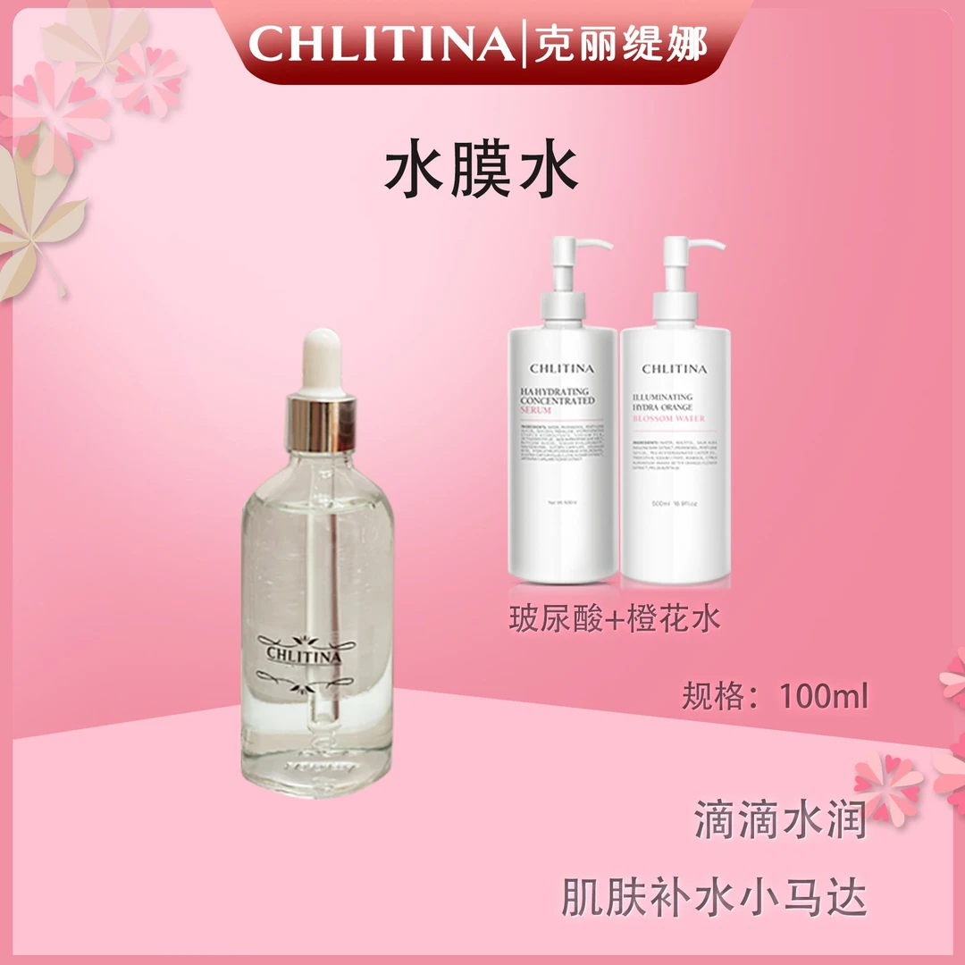 CHLITINA/克丽缇娜水膜水(玻尿酸+橙花水)