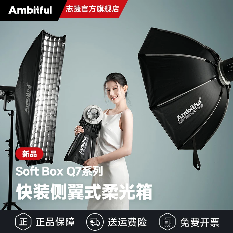 【新品】Ambitful志捷Q7系列快装柔光箱保荣口快拆八角机顶口柔光罩