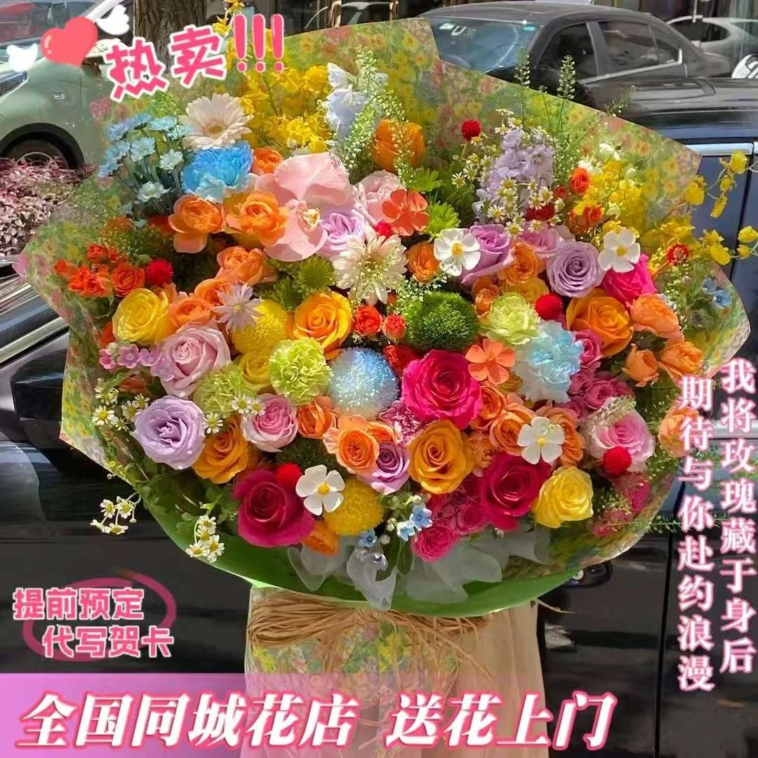 【多巴胺】混搭花束鲜花同城速配送闺蜜订购小时达上门花店附近直送