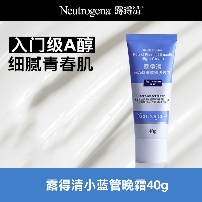 Neutrogena/露得清 小蓝管A醇细腻嫩肤紧致抗皱保湿淡化细纹面霜