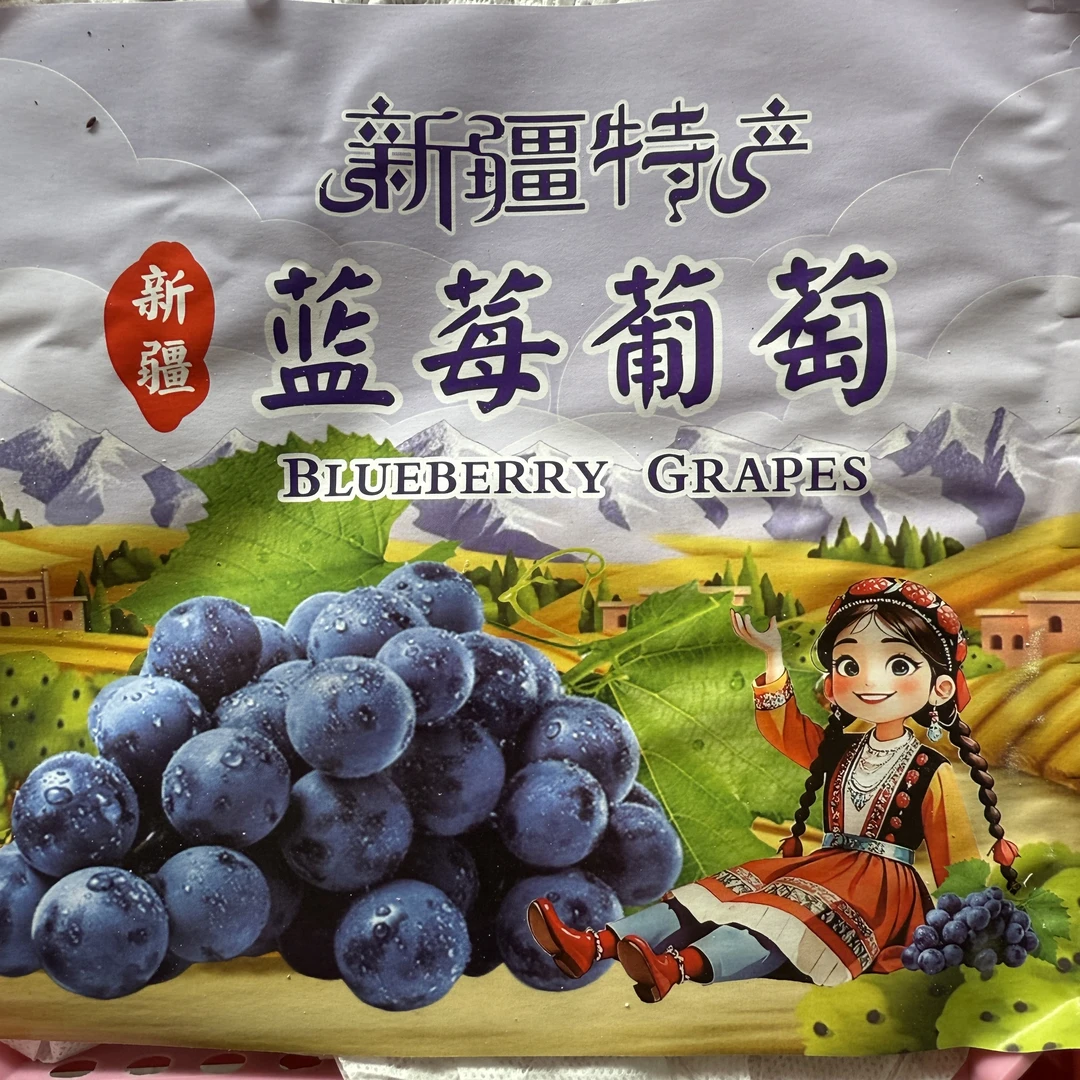 蓝莓葡萄小箱3斤新疆维吾尔自治区