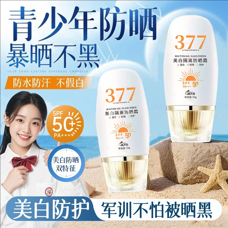 美白隔离防晒三合一防晒霜紫外线夏季清爽不粘腻