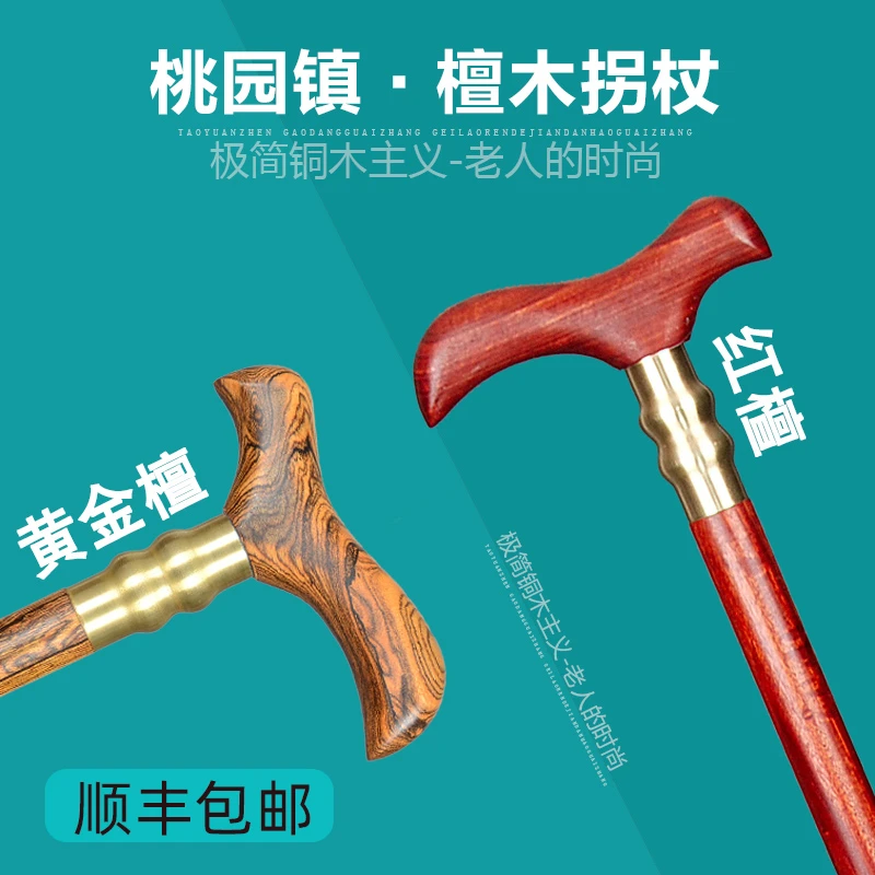 拐杖高档实木手杖红檀黄金檀拐棍老人防滑老年人拐杖轻便绅士铜木