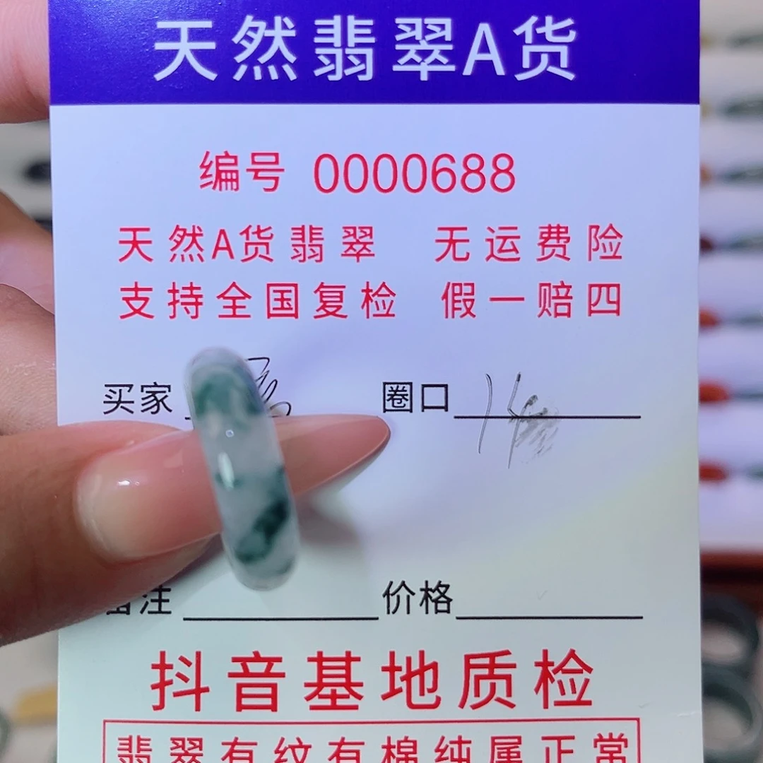 亮***、翡翠戒指未镶嵌翡翠戒指