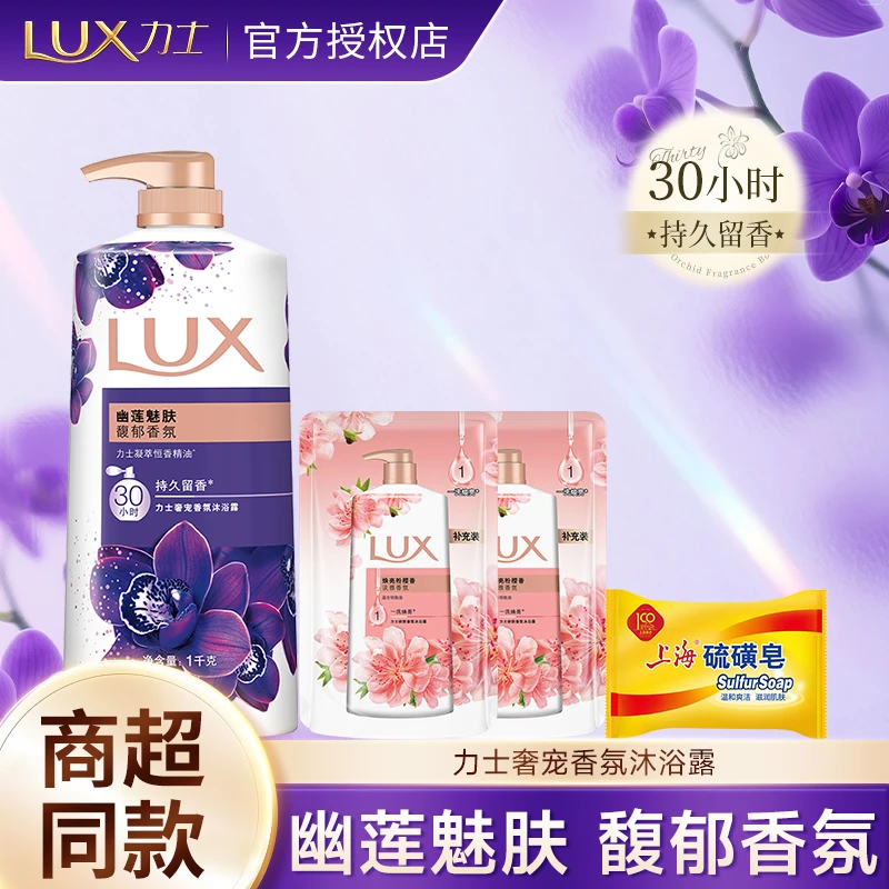 【24小时留香】力士幽莲魅肤沐浴露留香持久家庭沐浴羽绒滋润体验装