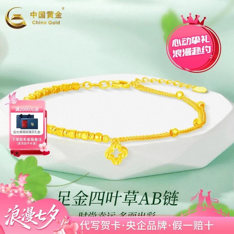 【顺丰/次日达 ，明天到家】【中国黄金】5G足金四叶草AB手链气质小众送女友礼物