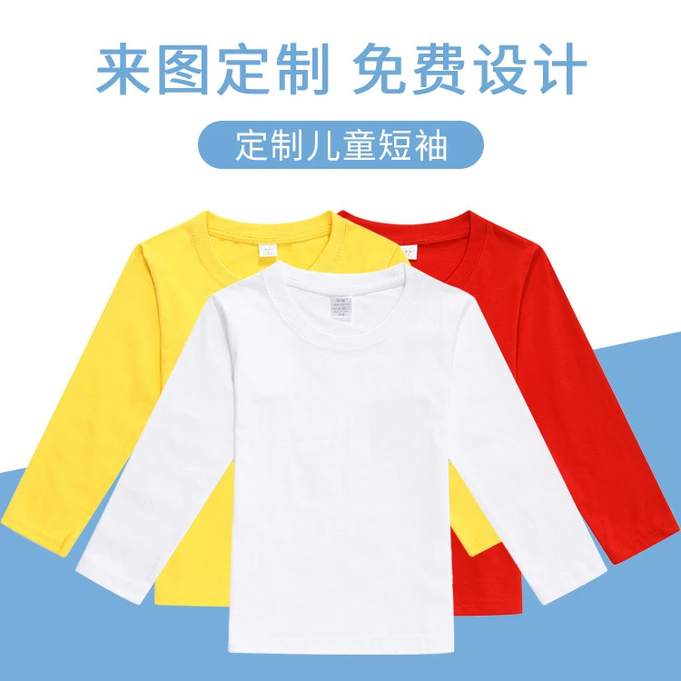 秋班服定制空白童款长袖恤幼儿园活动服文化衫印字童T恤现货百搭