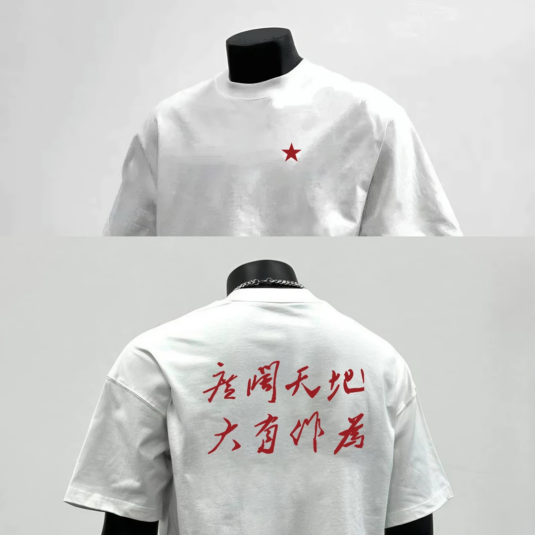 夏季新款重磅纯棉广阔天地大有作为国潮短袖时尚宽松青年复古T恤