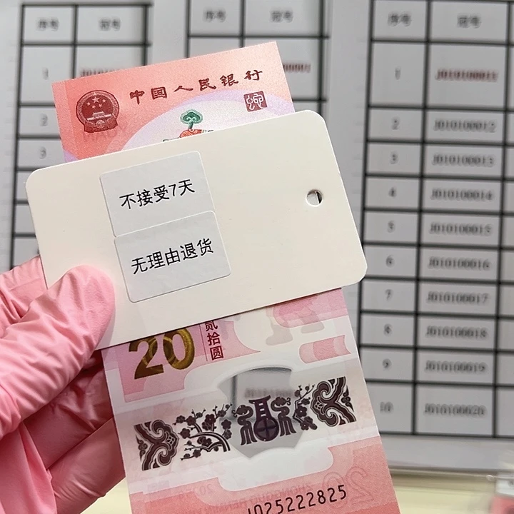 塑料龙***L蛇钞如意王尾2825散钞单张