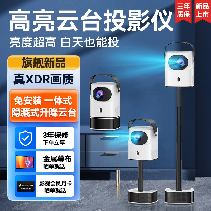 【居家好物】新款投影仪家用超高清投墙电视智能家庭影院卧室客厅