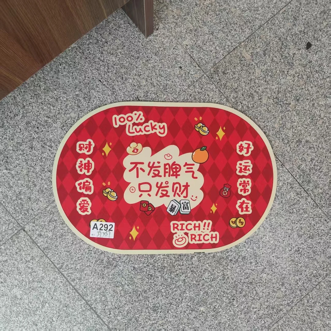 A292发财好运地垫