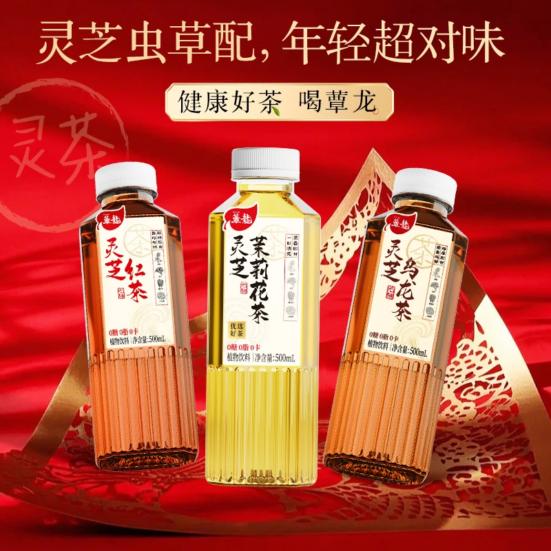【混合装】蕈龙灵芝茉莉*2瓶 灵芝乌龙*2瓶 灵芝红茶*2瓶 共6瓶
