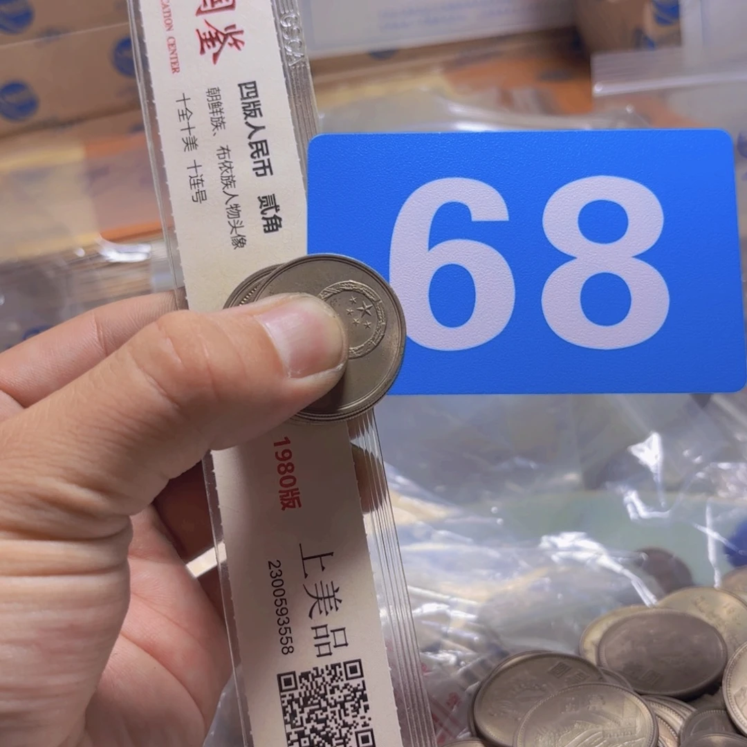退市硬币品相如图