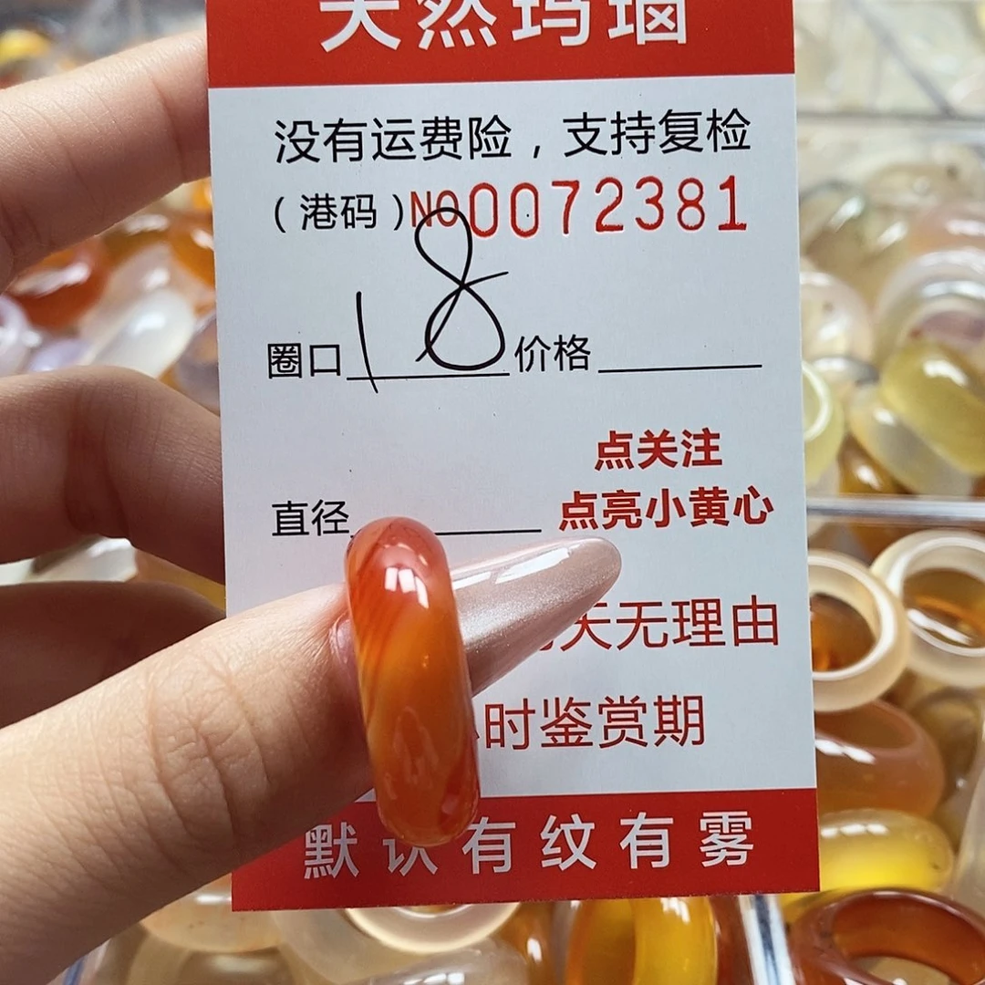 玛瑙/玉髓戒指未镶嵌