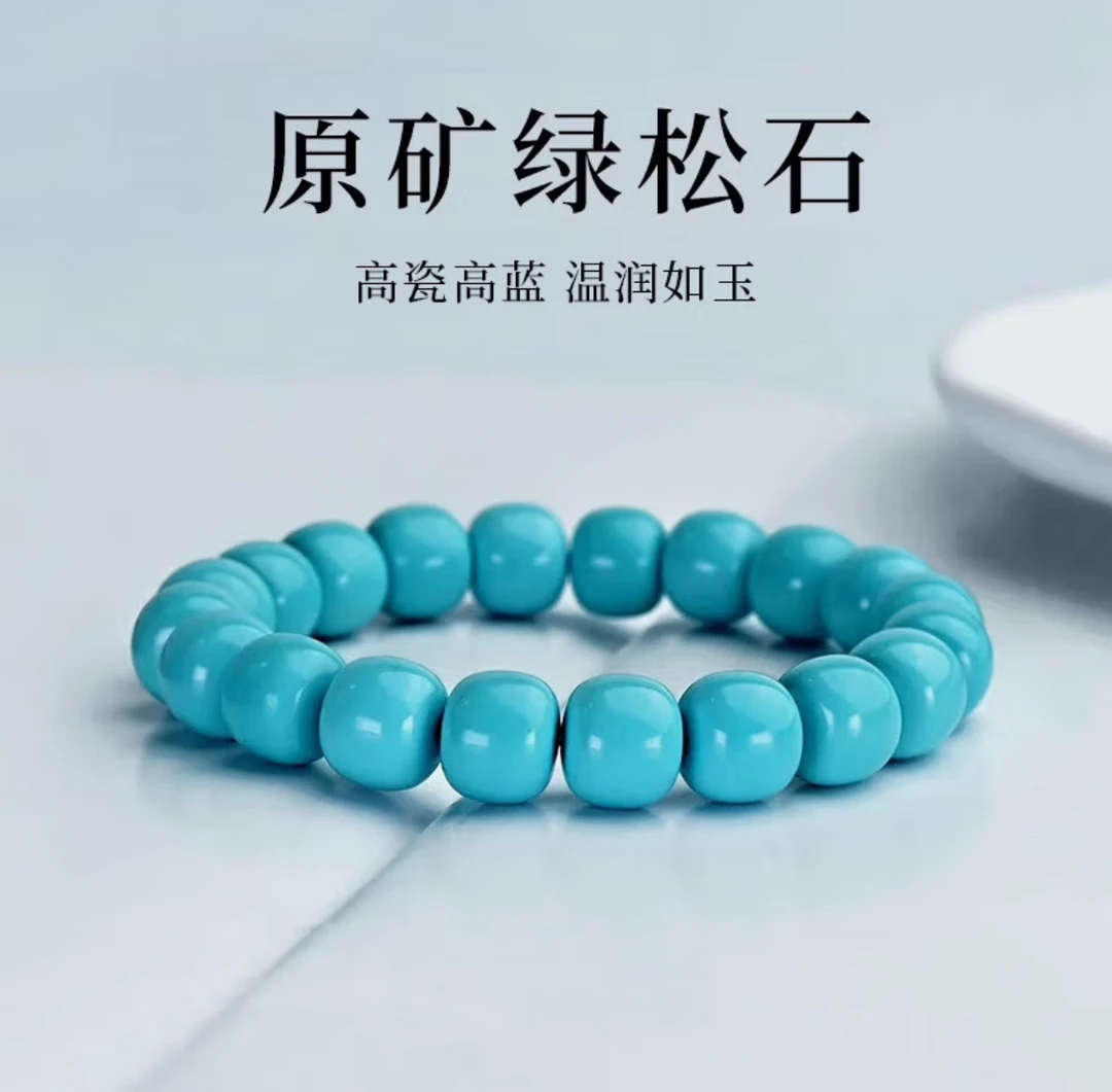 【原矿绿松石】精品手串QL985